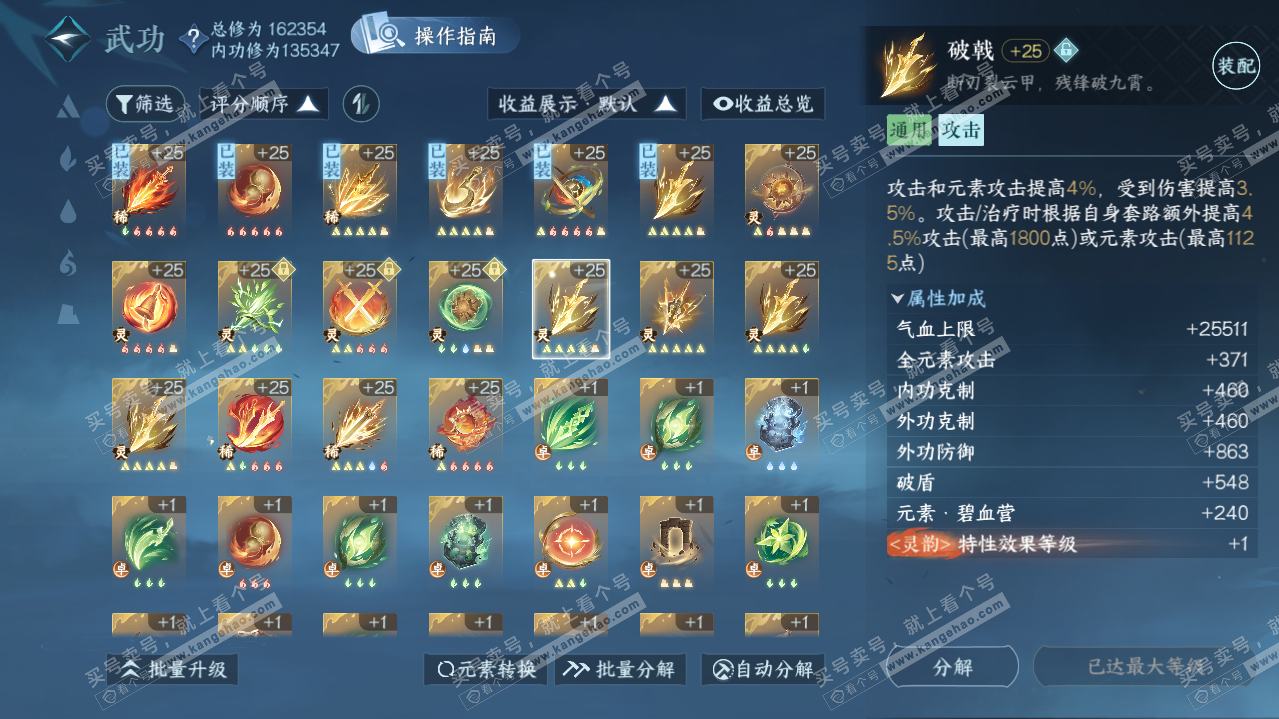 NSH322019逆水寒手游账号详情图23 NSH322019逆水寒手游账号详情图23