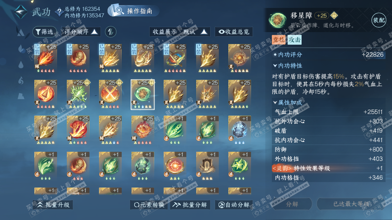 NSH322019逆水寒手游账号详情图22 NSH322019逆水寒手游账号详情图22