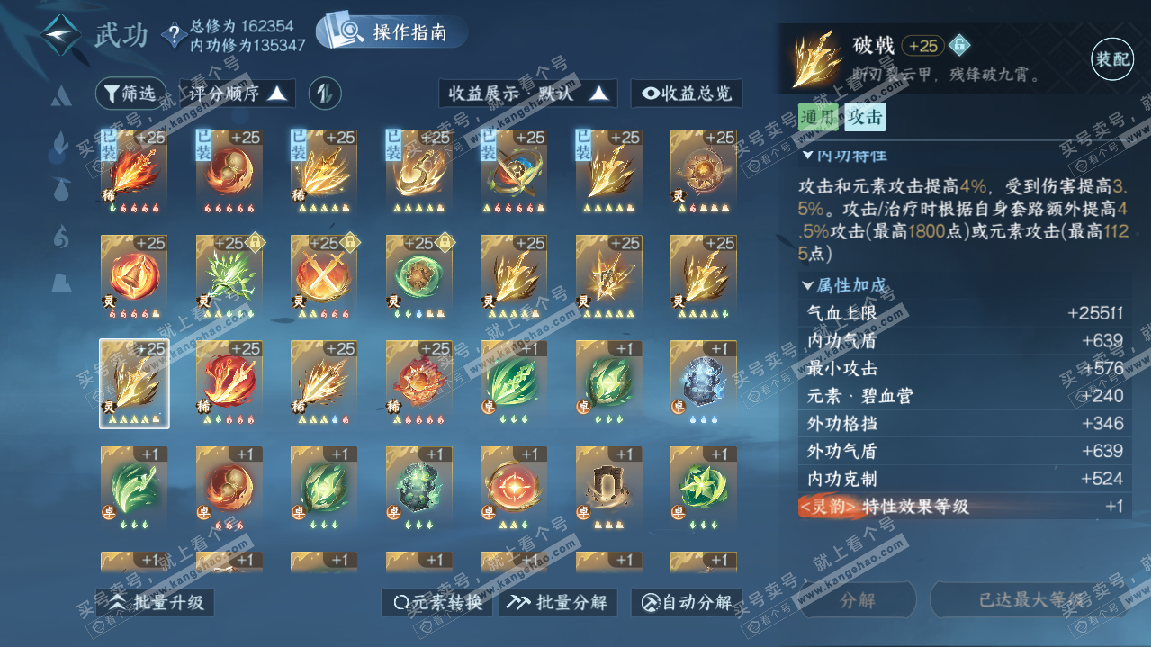 NSH322019逆水寒手游账号详情图26 NSH322019逆水寒手游账号详情图26