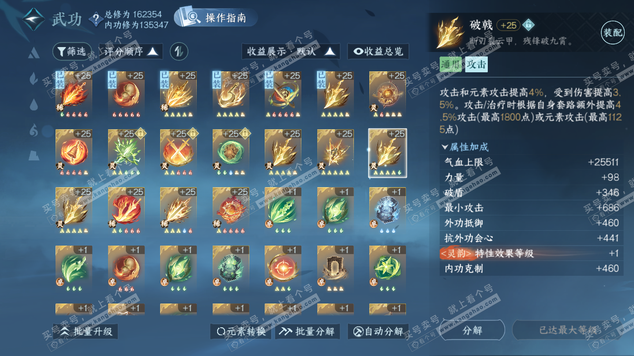 NSH322019逆水寒手游账号详情图25 NSH322019逆水寒手游账号详情图25