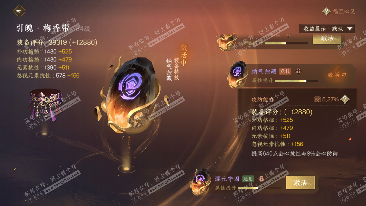 NSH322019逆水寒手游账号详情图30 NSH322019逆水寒手游账号详情图30