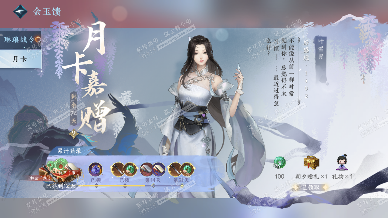 NSH322019逆水寒手游账号详情图37 NSH322019逆水寒手游账号详情图37