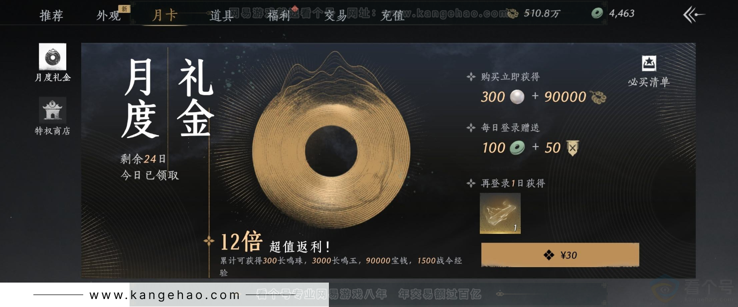 YYS31970燕云十六声账号详情图28