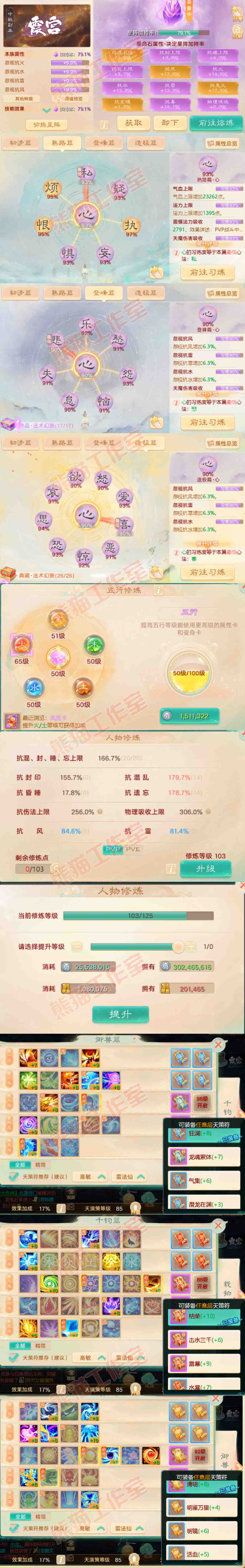 26303大话西游账号详情图3 26303大话西游账号详情图3
