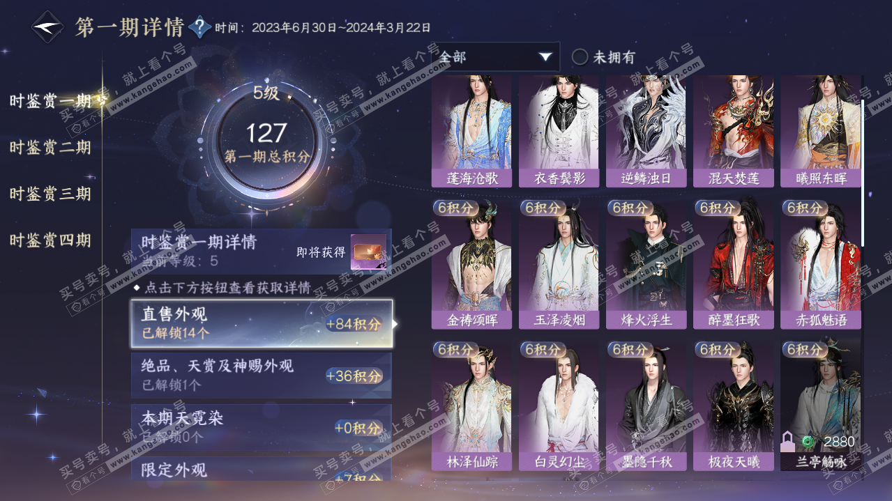 NSH322022逆水寒手游账号详情图9 NSH322022逆水寒手游账号详情图9