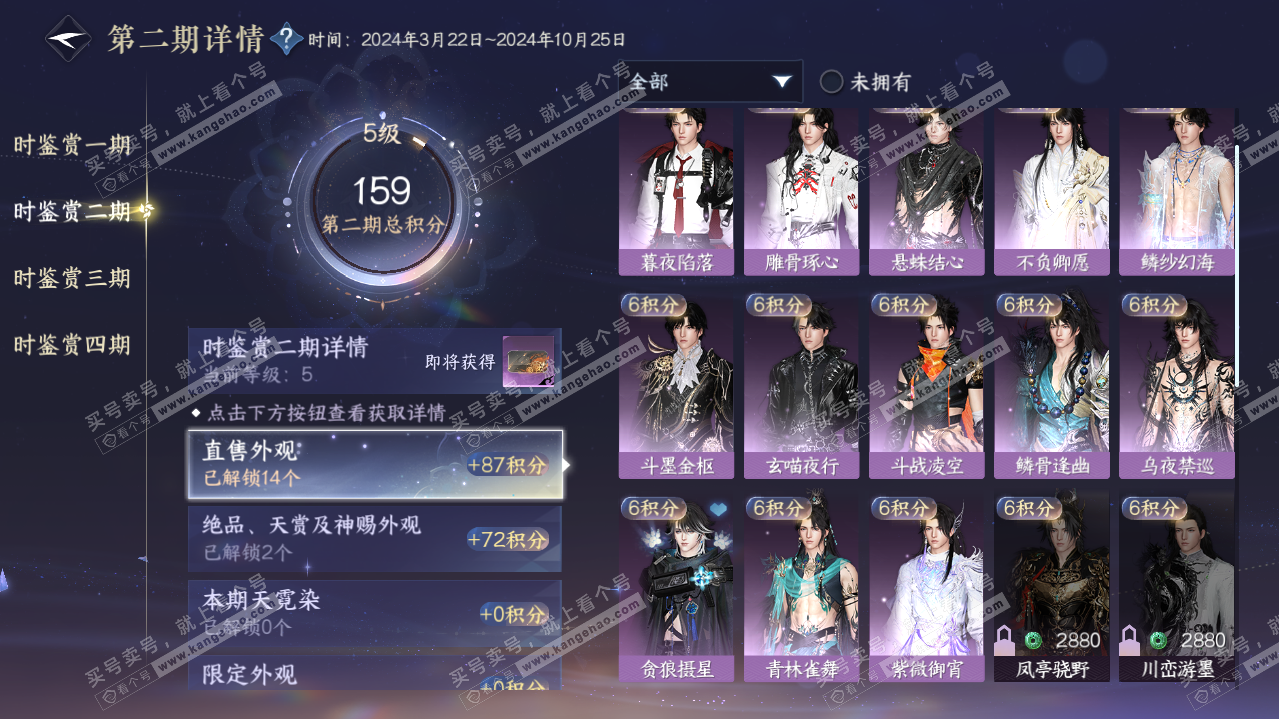 NSH322022逆水寒手游账号详情图10 NSH322022逆水寒手游账号详情图10