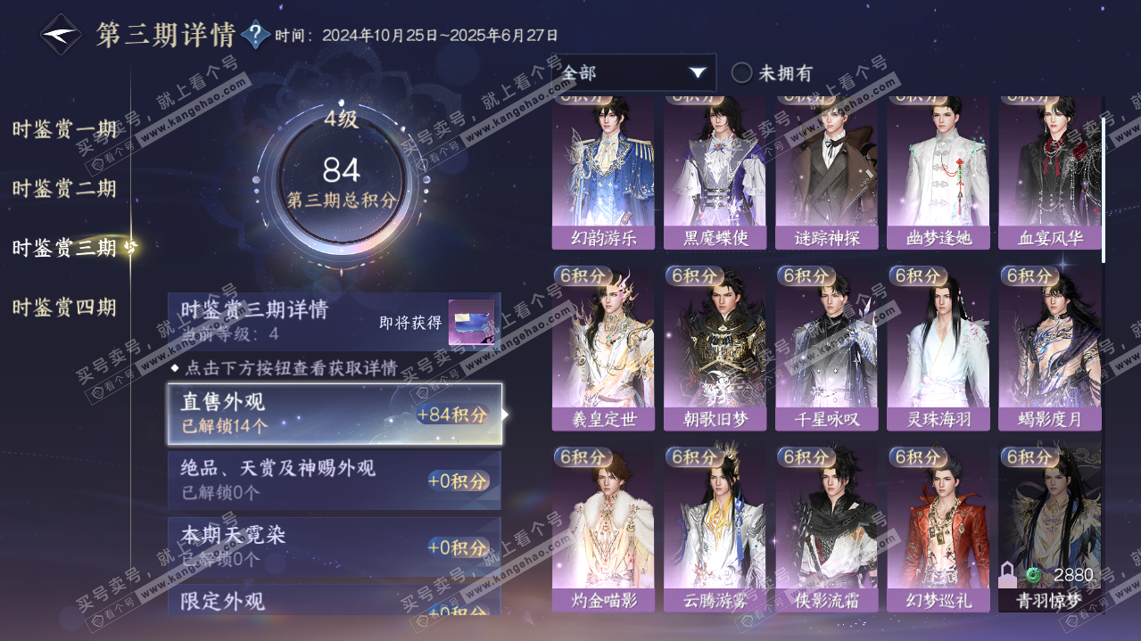 NSH322022逆水寒手游账号详情图12 NSH322022逆水寒手游账号详情图12