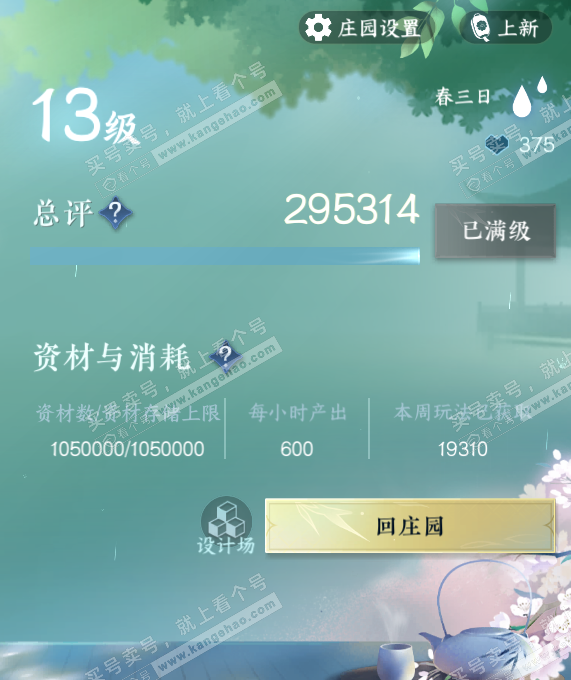 NSH322022逆水寒手游账号详情图24 NSH322022逆水寒手游账号详情图24