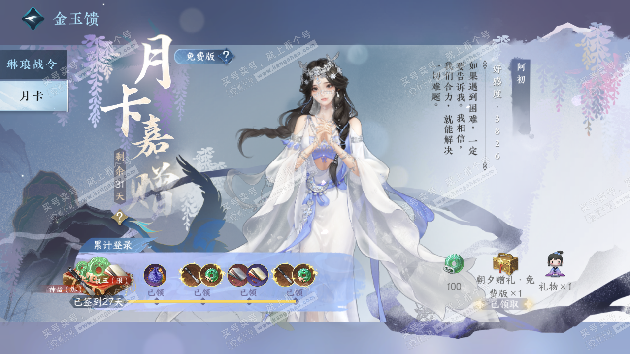 NSH322022逆水寒手游账号详情图26 NSH322022逆水寒手游账号详情图26