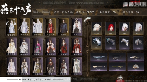 燕云十六声账号官服角色等级：95
 风华值：60299
 武林造诣：3.143鹅
 套装：乌纱红漪/晏平生/青丘千岁/如碎霜天/沧海龙吟/剑影藏心/快哉风/青玉案/卿知吾心/山水一砚/浣溪沙/鹊踏枝/清音晓/贺新...
