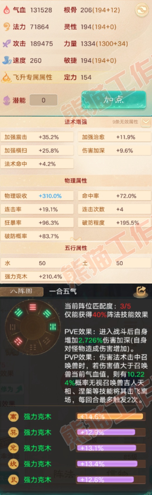 52692大话西游账号详情图2