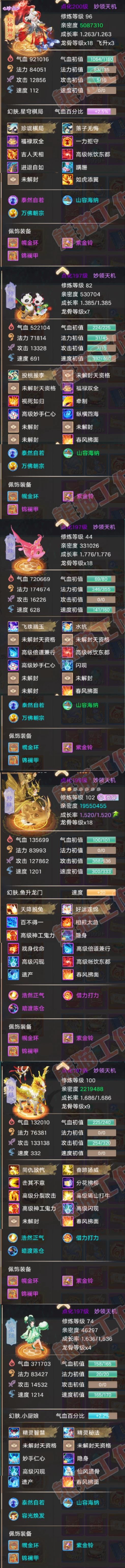 52692大话西游账号详情图5