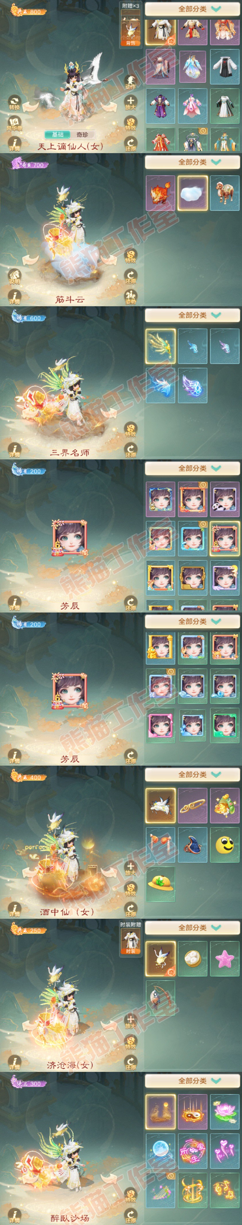 52692大话西游账号详情图8