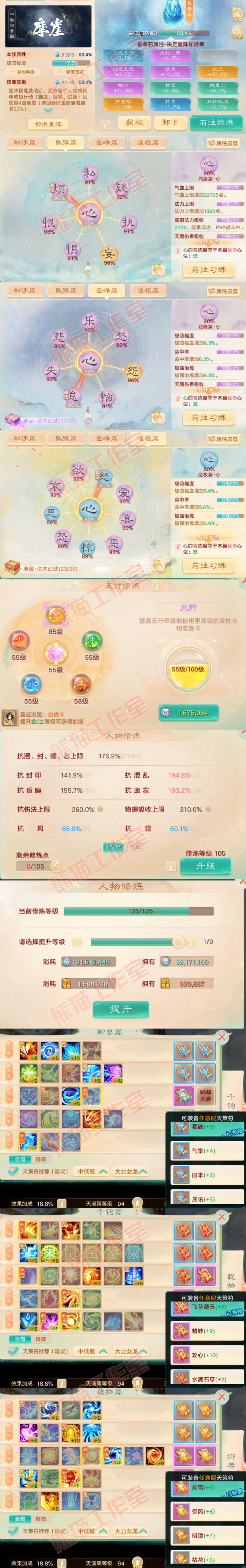 52692大话西游账号详情图3