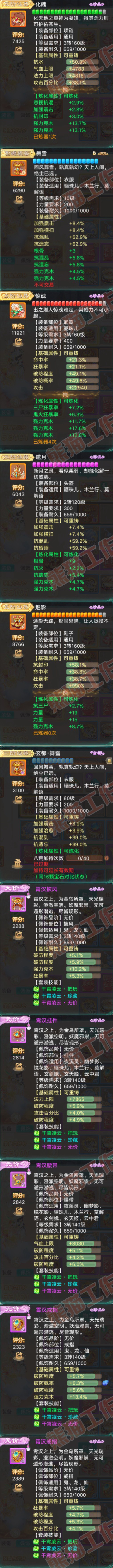 52692大话西游账号详情图4