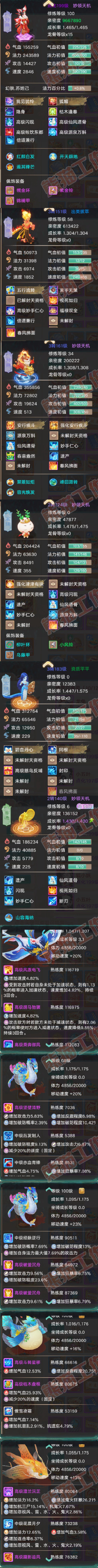 52692大话西游账号详情图6