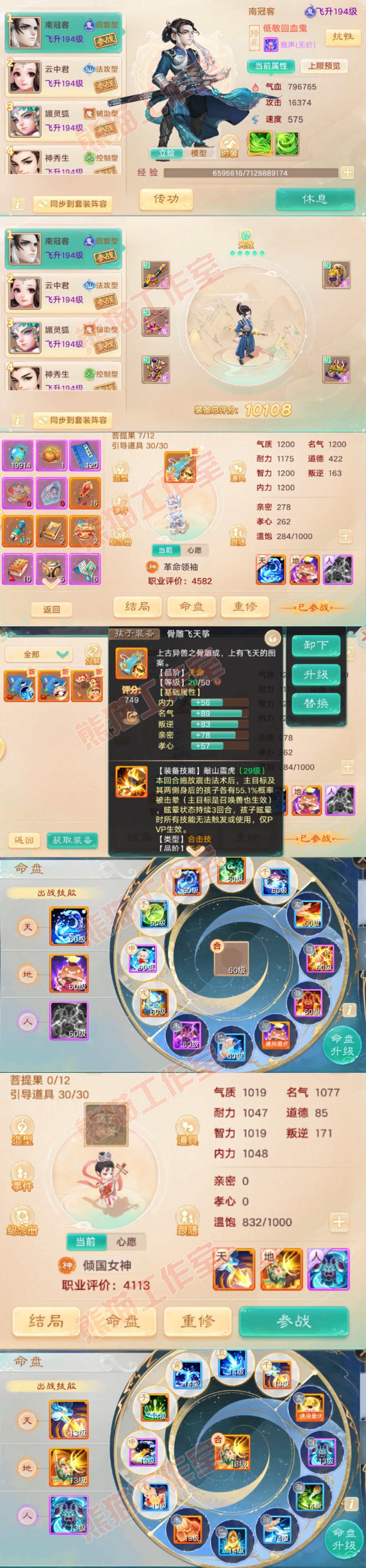 52692大话西游账号详情图10