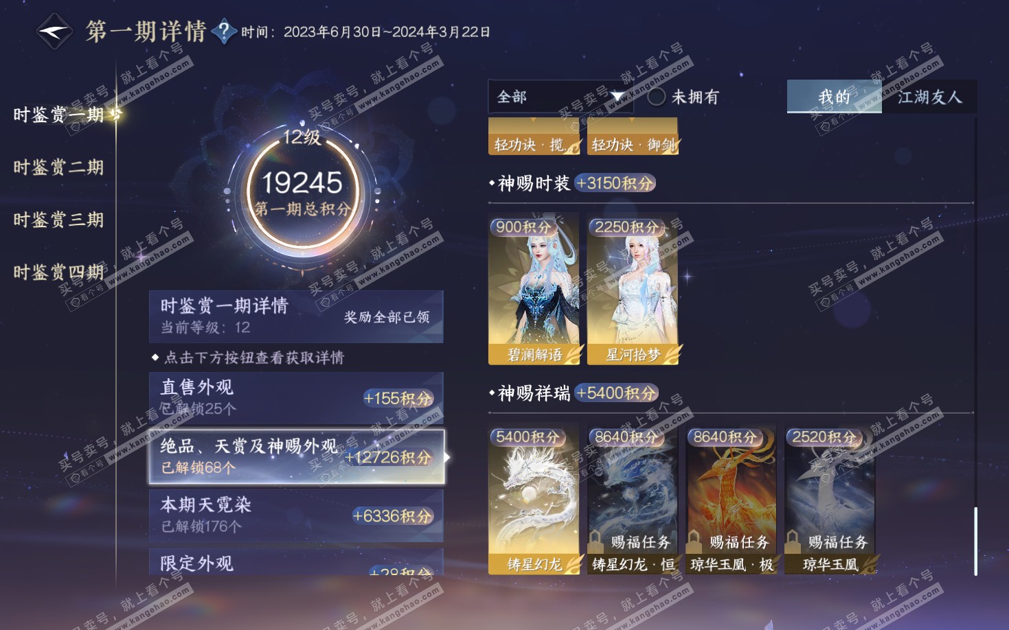 NSH322026逆水寒手游账号详情图23 NSH322026逆水寒手游账号详情图23