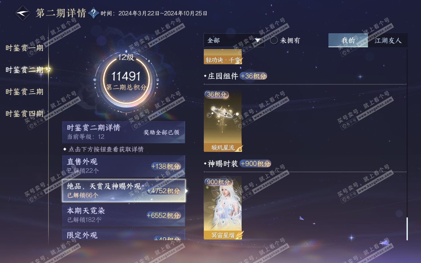 NSH322026逆水寒手游账号详情图38 NSH322026逆水寒手游账号详情图38