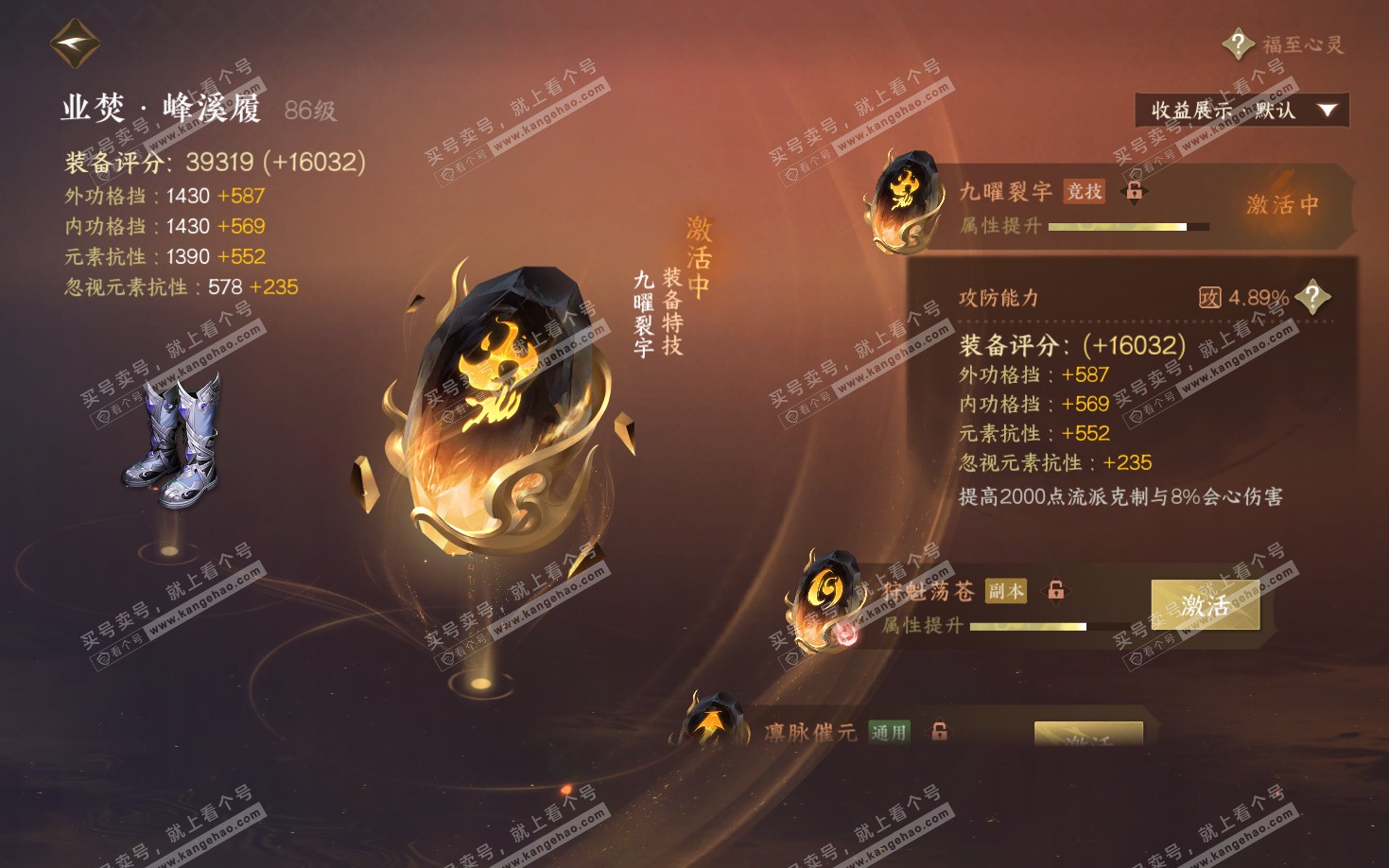 NSH322026逆水寒手游账号详情图43 NSH322026逆水寒手游账号详情图43