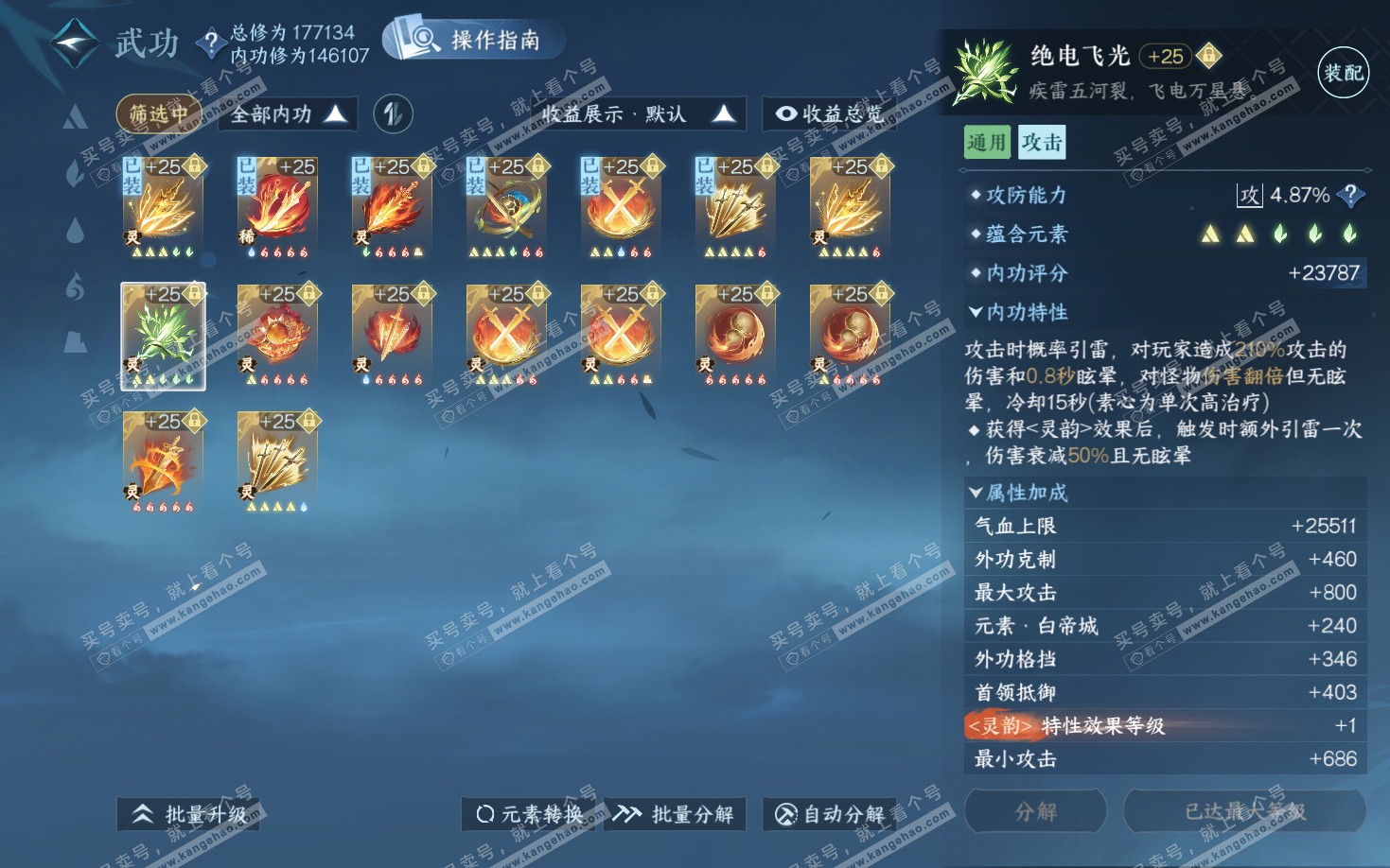 NSH322026逆水寒手游账号详情图53 NSH322026逆水寒手游账号详情图53