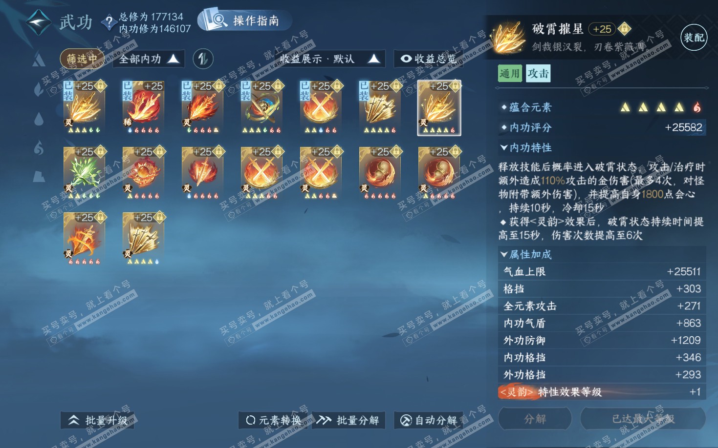 NSH322026逆水寒手游账号详情图52 NSH322026逆水寒手游账号详情图52