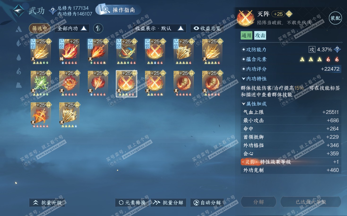 NSH322026逆水寒手游账号详情图56 NSH322026逆水寒手游账号详情图56