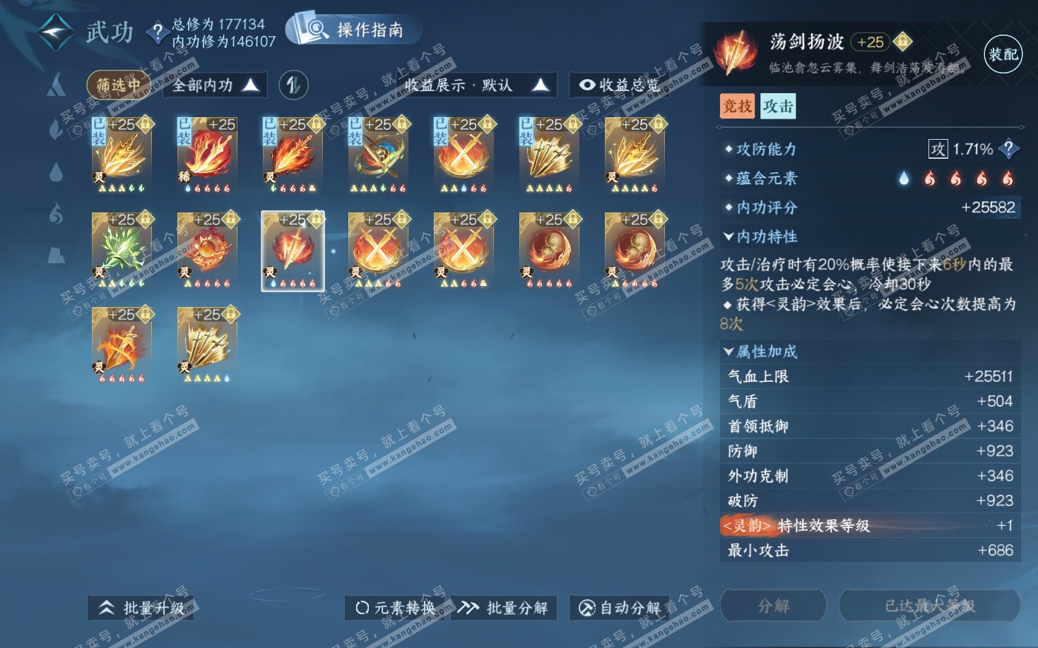 NSH322026逆水寒手游账号详情图55 NSH322026逆水寒手游账号详情图55