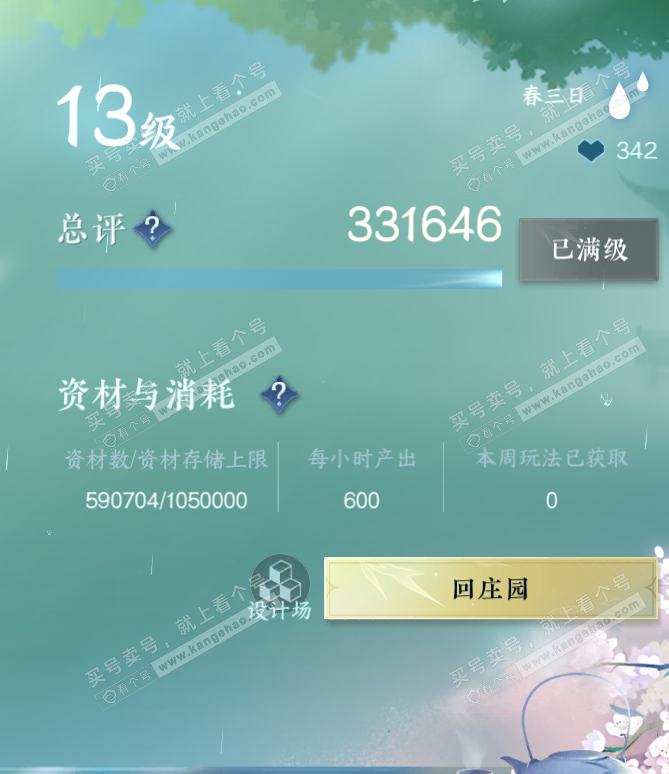 NSH322026逆水寒手游账号详情图64 NSH322026逆水寒手游账号详情图64