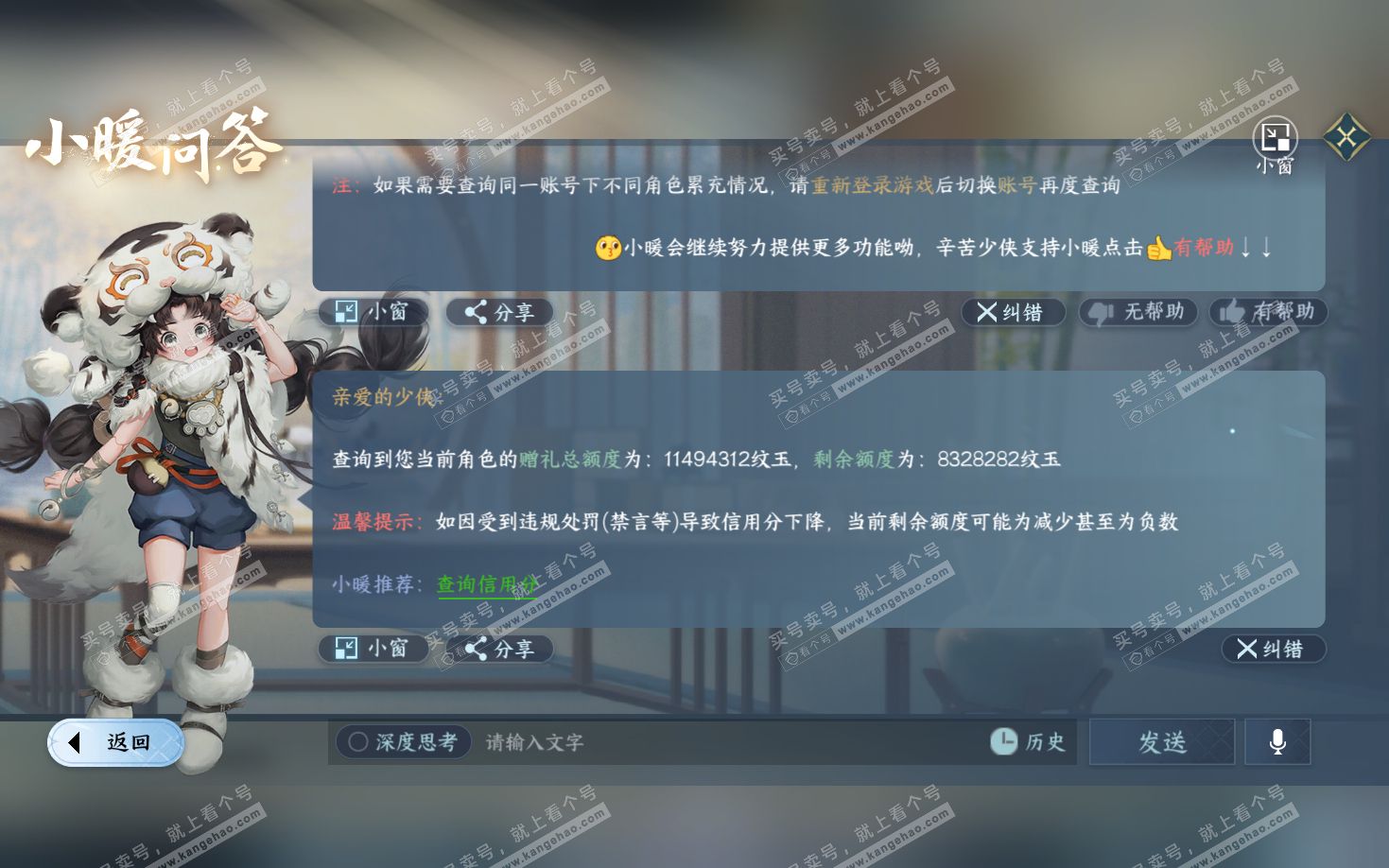 NSH322026逆水寒手游账号详情图67 NSH322026逆水寒手游账号详情图67