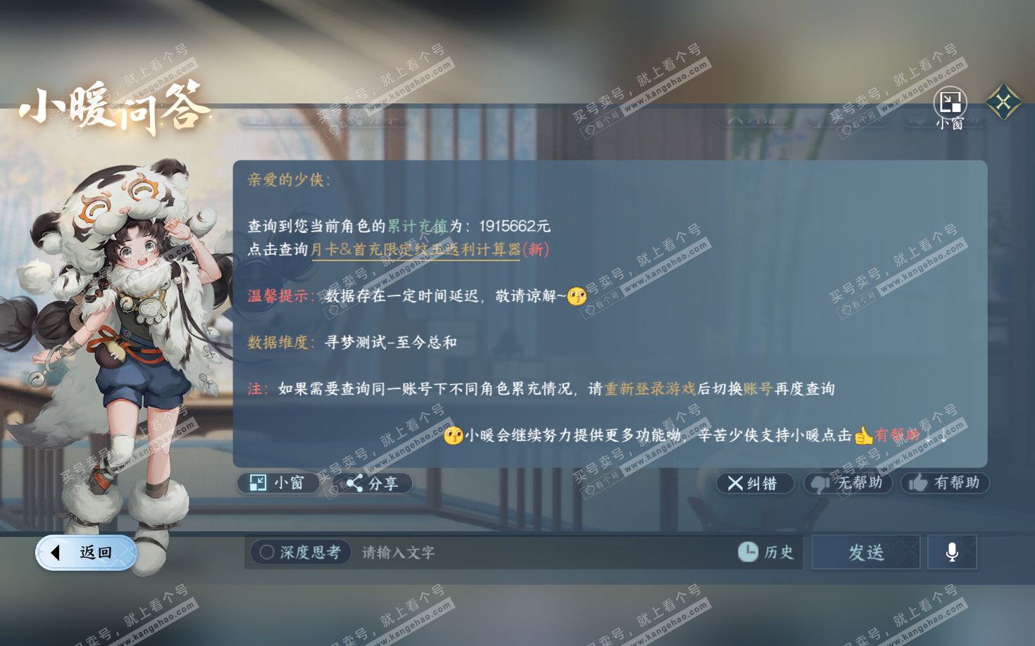 NSH322026逆水寒手游账号详情图68 NSH322026逆水寒手游账号详情图68