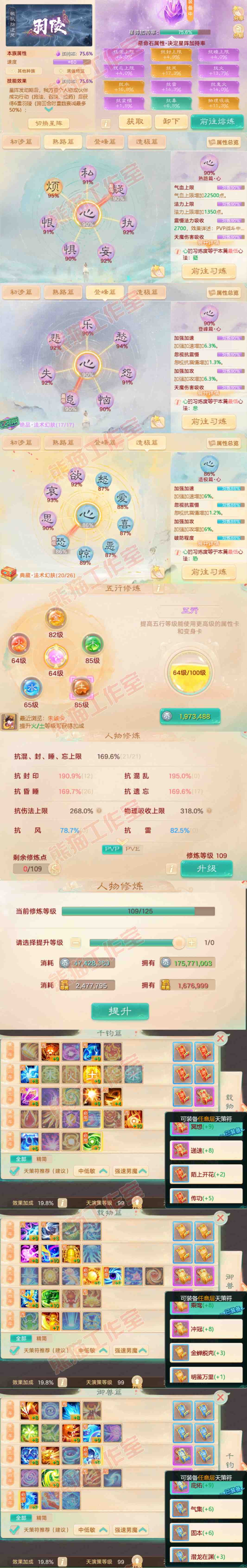 76808大话西游账号详情图3