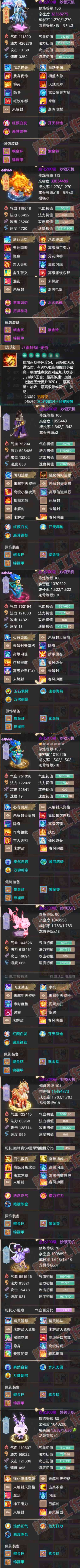 76808大话西游账号详情图5