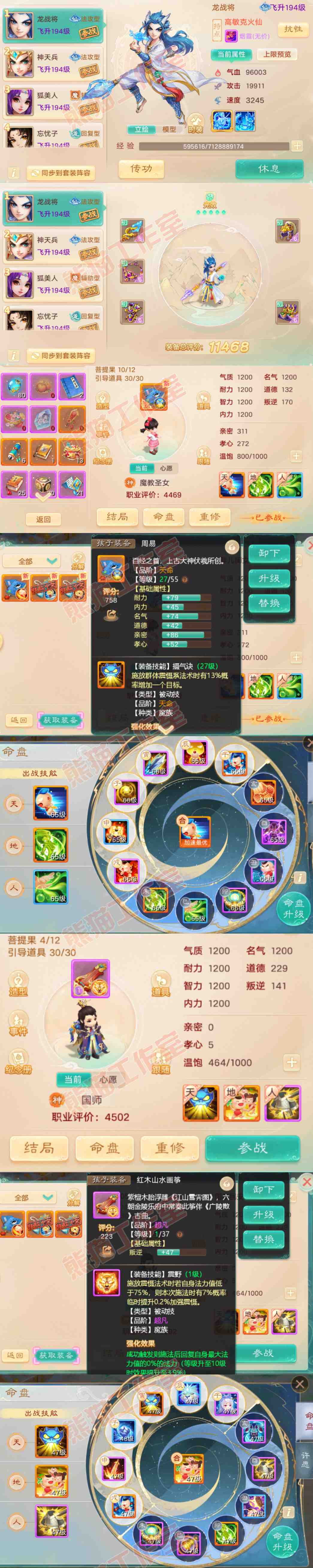 76808大话西游账号详情图10