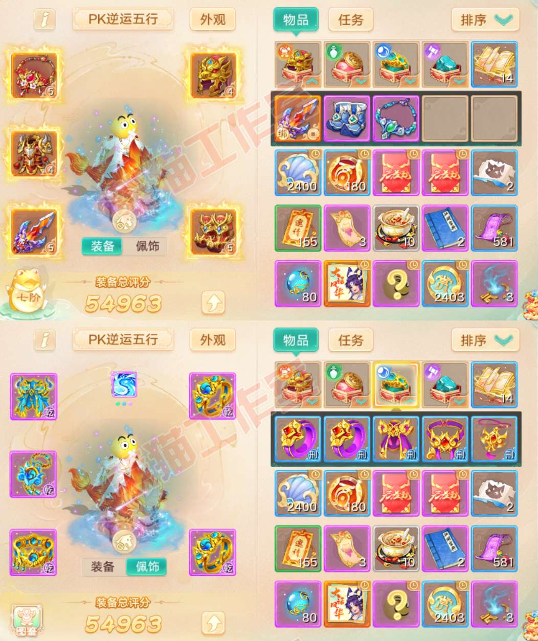 76808大话西游账号详情图1