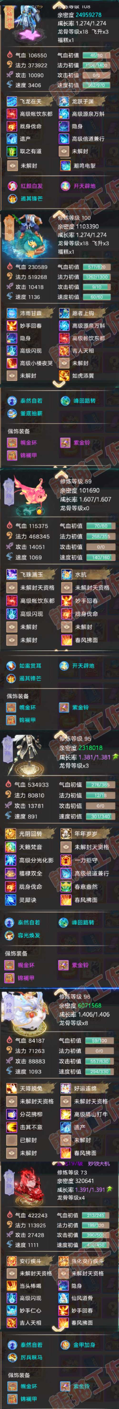 93521大话西游账号详情图5