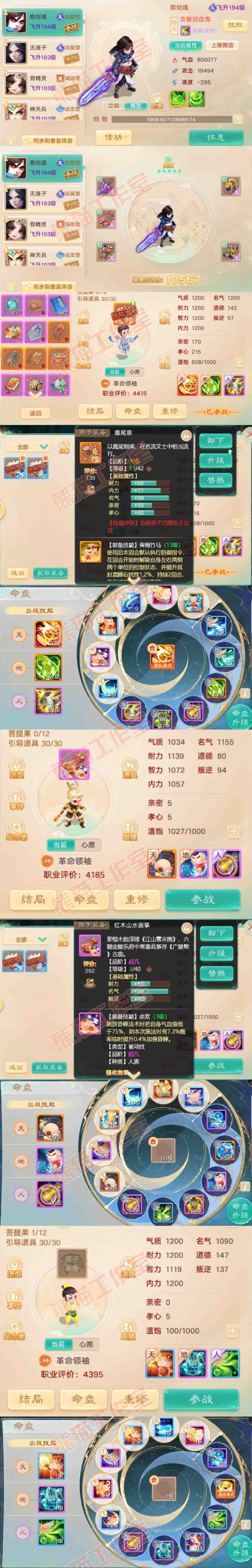 93521大话西游账号详情图10
