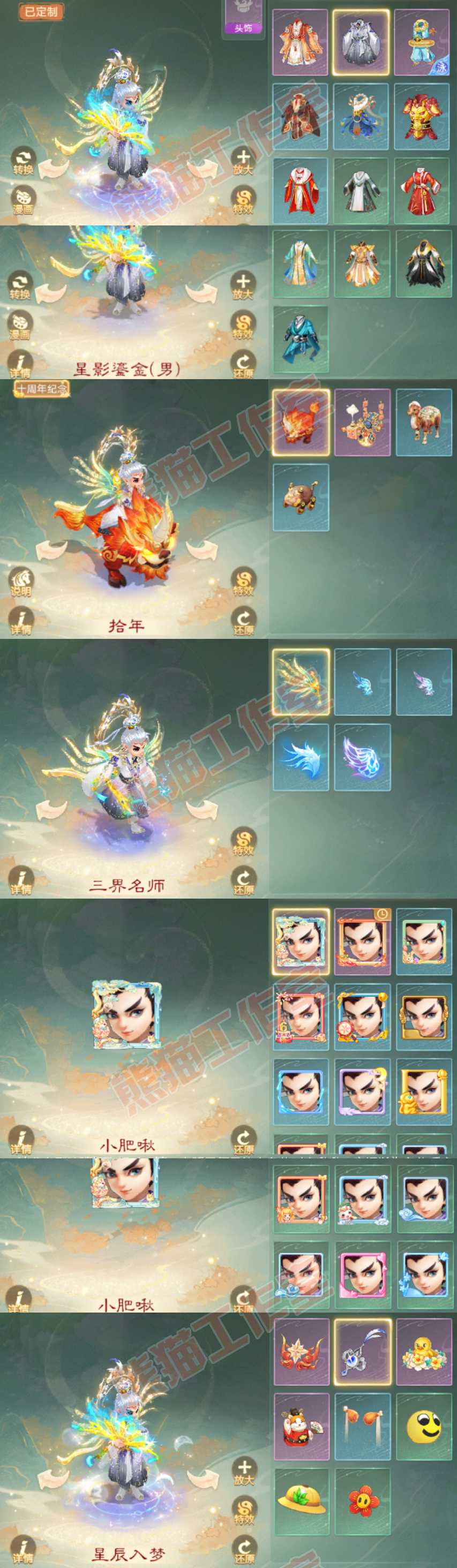 93521大话西游账号详情图8