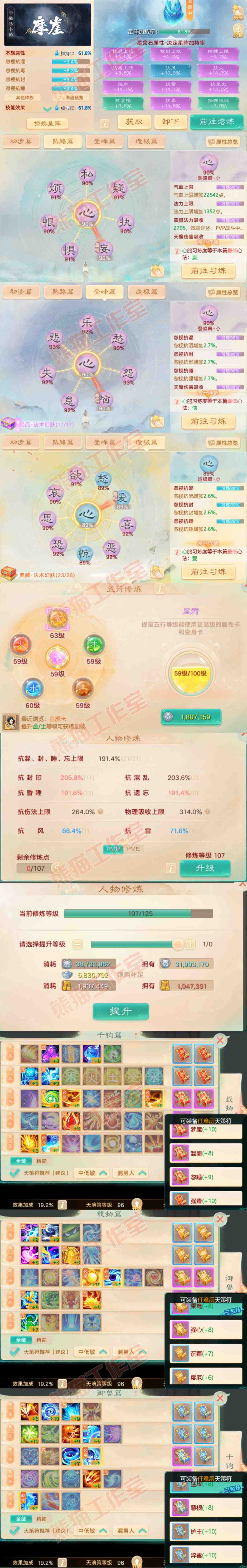 93521大话西游账号详情图3