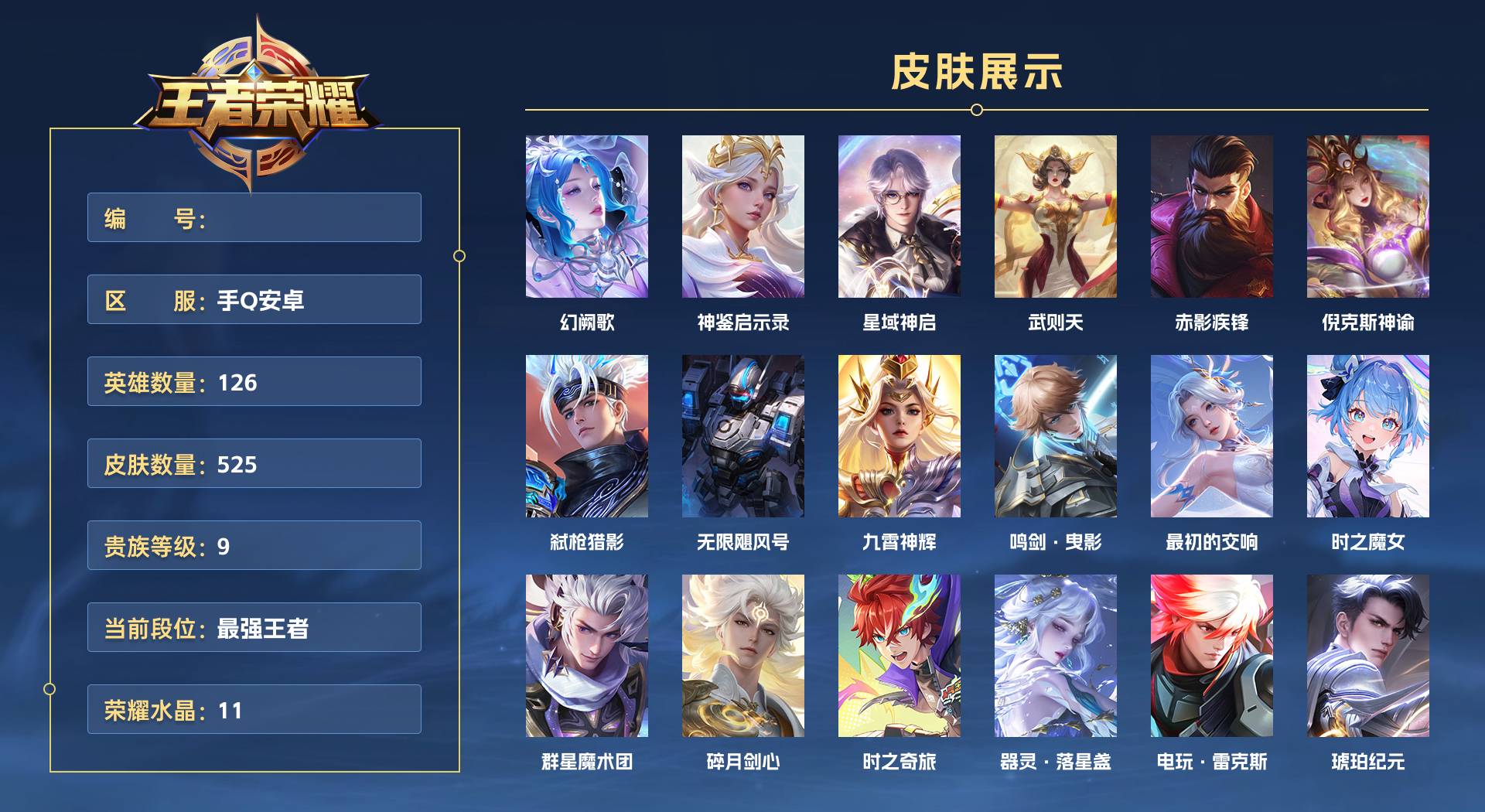 WZ3263143王者荣耀账号详情图1 WZ3263143王者荣耀账号详情图1