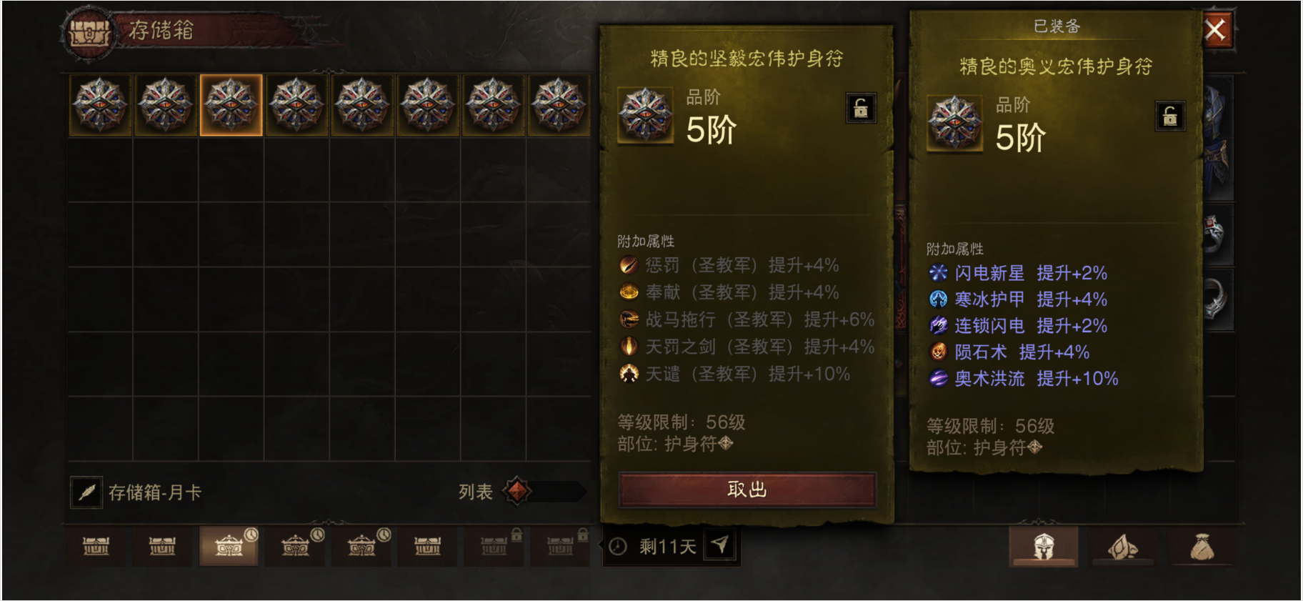 AH42426暗黑不朽账号详情图6