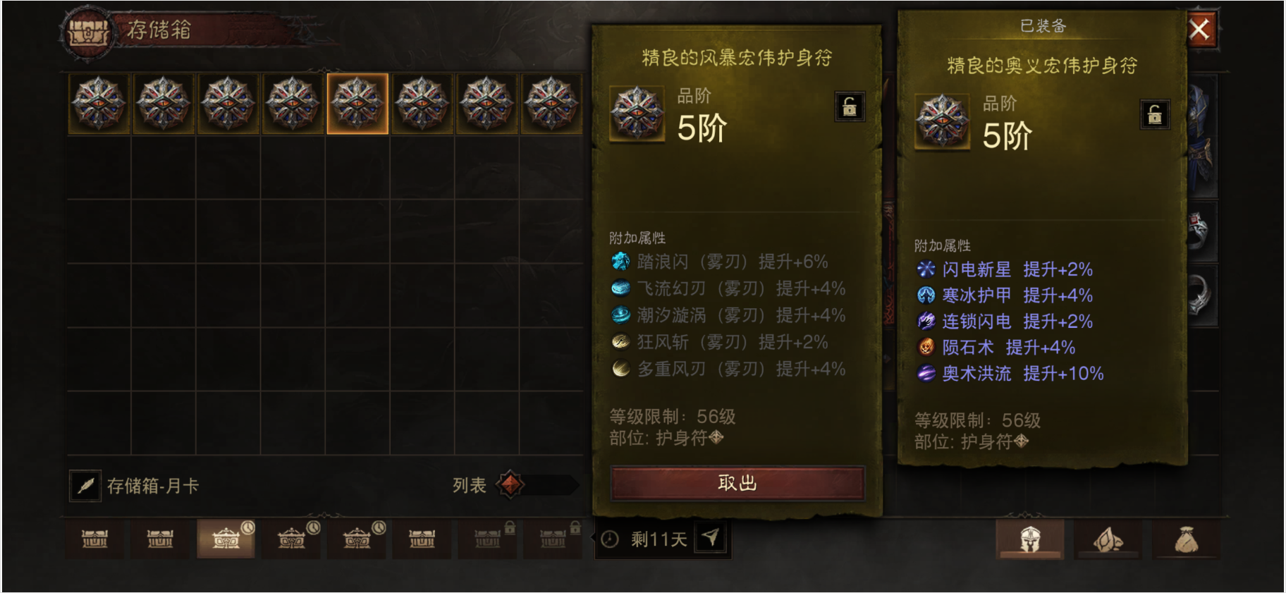 AH42426暗黑不朽账号详情图3