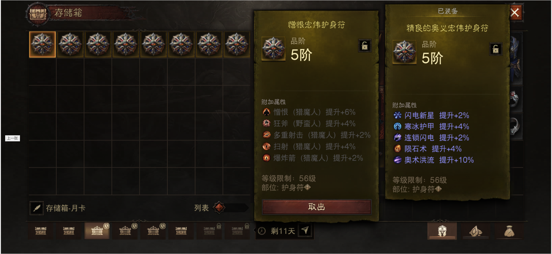 AH42426暗黑不朽账号详情图5