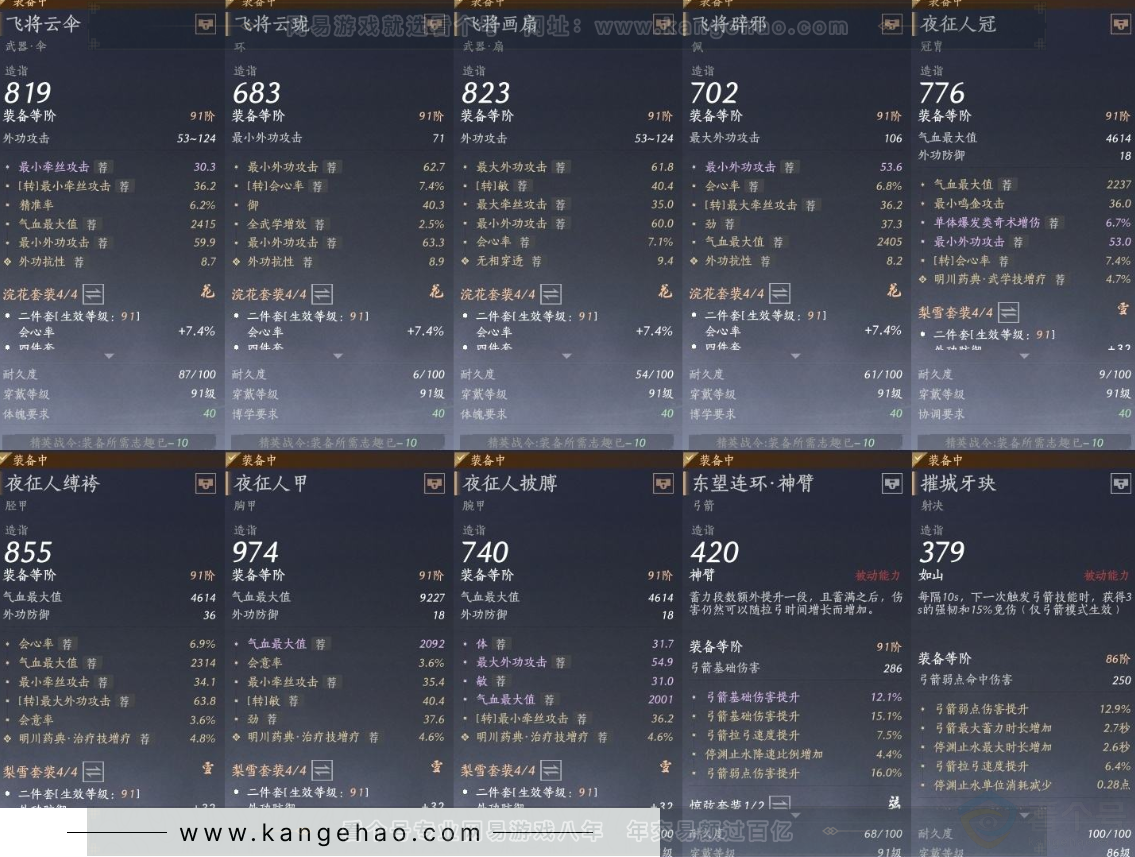 YYS31976燕云十六声账号详情图16 YYS31976燕云十六声账号详情图16