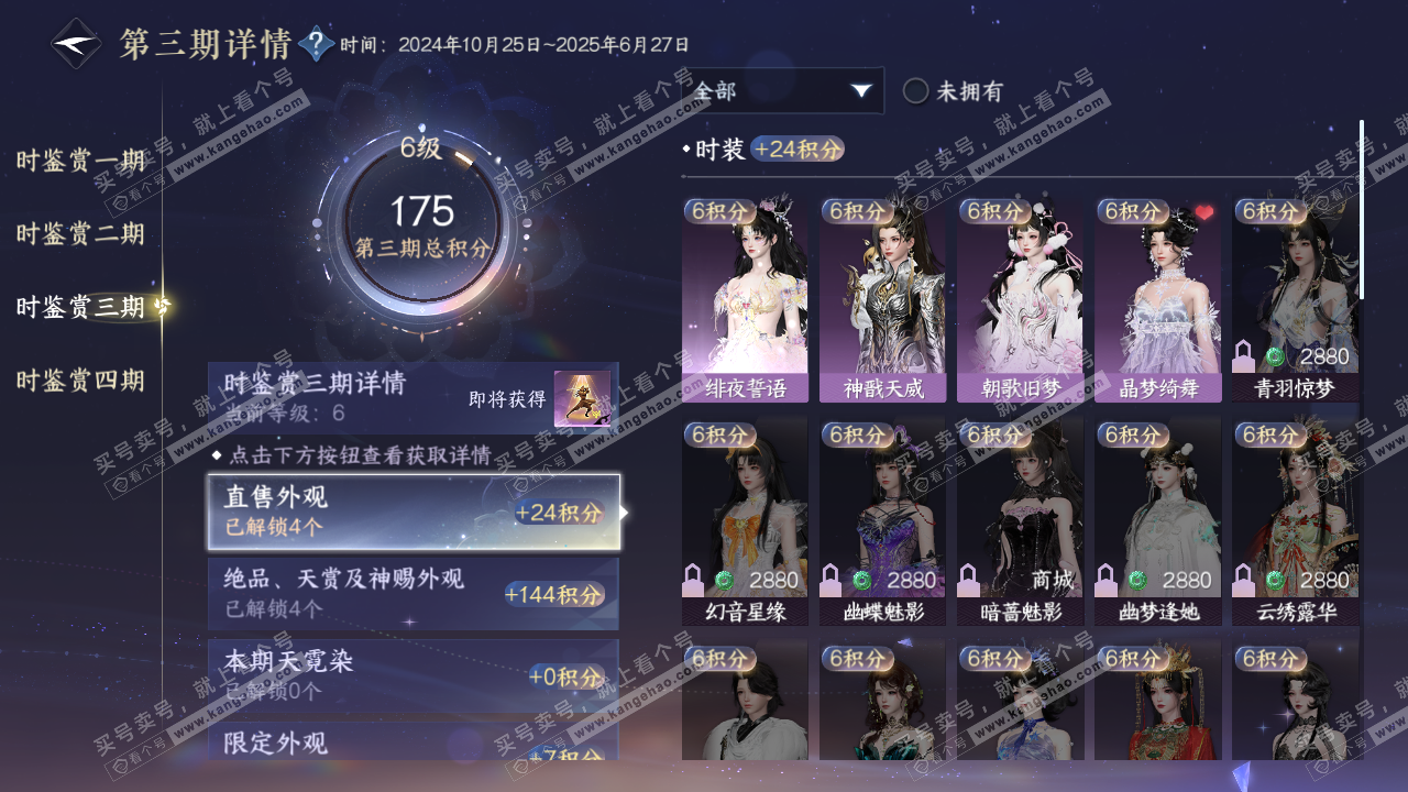 NSH322029逆水寒手游账号详情图11