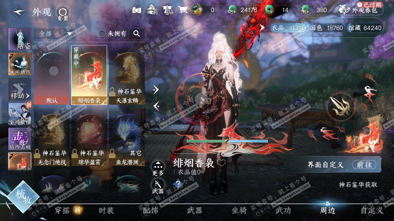 NSH322029逆水寒手游账号详情图14