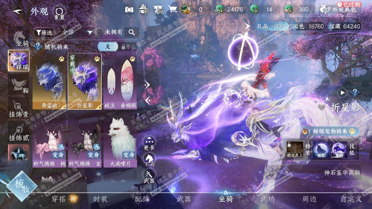 NSH322029逆水寒手游账号详情图13