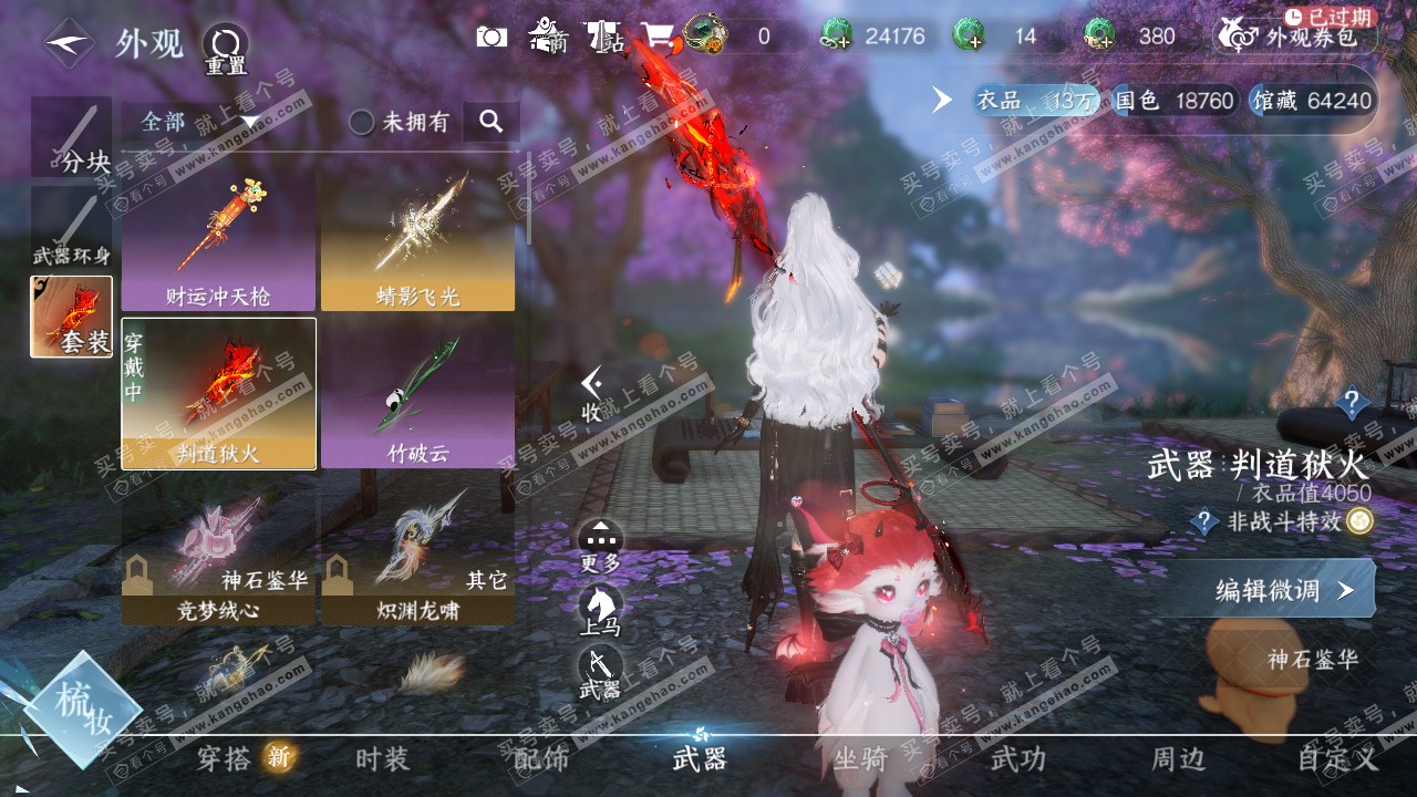NSH322029逆水寒手游账号详情图12
