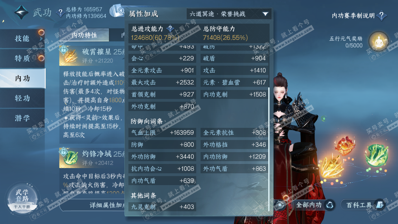 NSH322029逆水寒手游账号详情图19