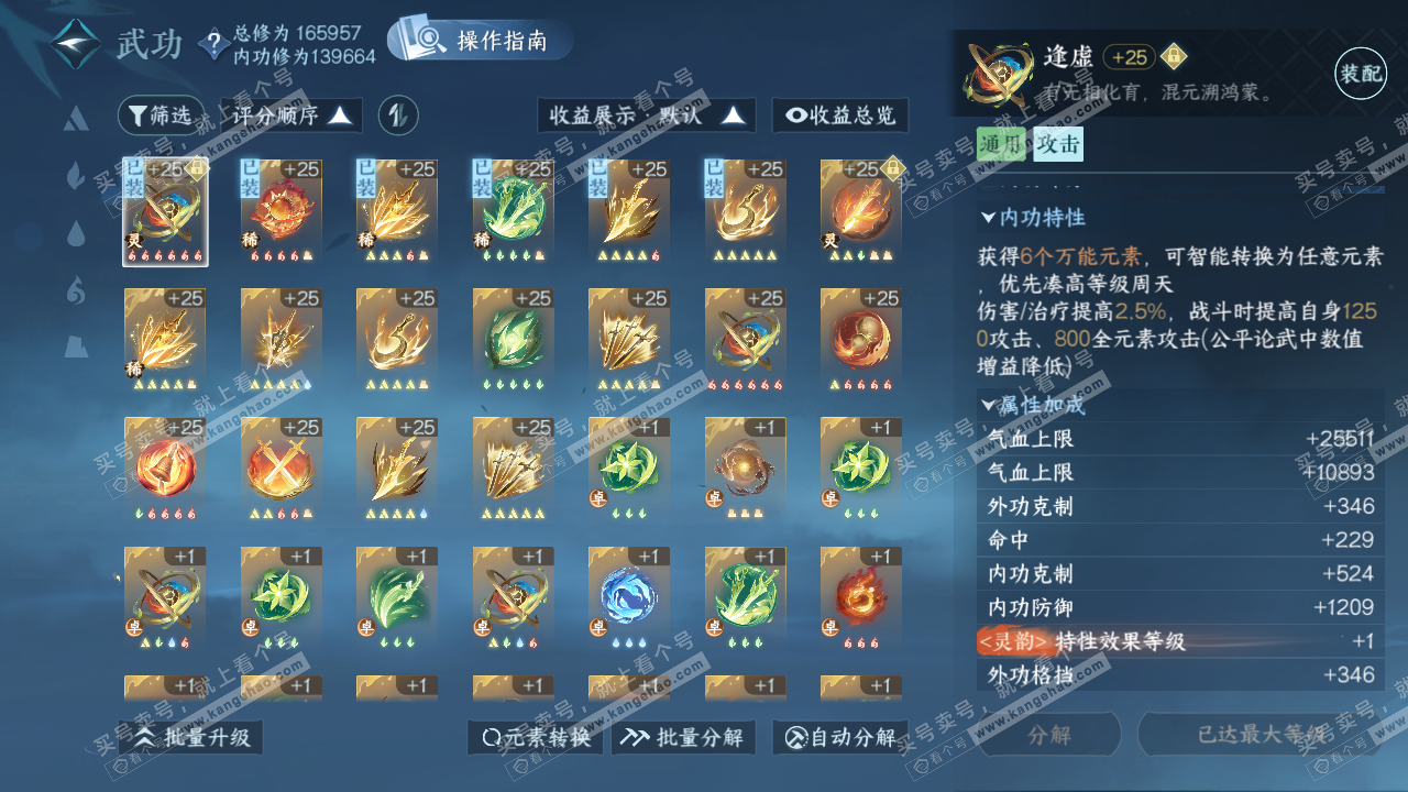 NSH322029逆水寒手游账号详情图20